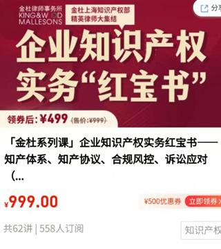 企业知识产权实务红宝书