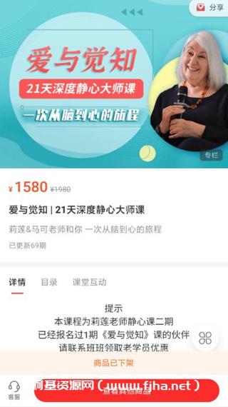 爱与觉知·21天深度静心大师课
