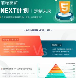 拉钩教育：大前端高薪训练营·NEXT计划|定制未来价值9888元