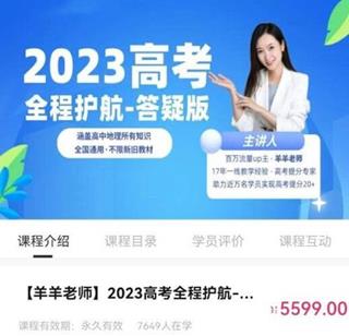 羊羊老师地理高考全程护航答疑版