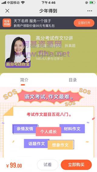 少年得到：分高考试作文12讲价值99元