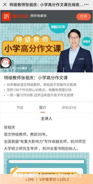 特级教师张祖庆：小学高分作文课（完结）价值299元