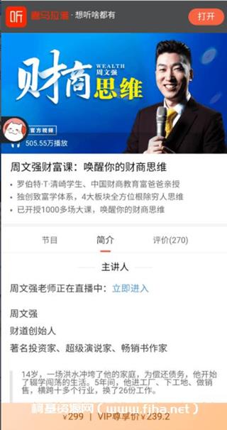 周文强财富课：唤醒你的财商思维价值299元