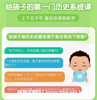 常青藤爸爸：给孩子的第一门历史系统课