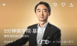 刘润·《5分钟商学院·基础》