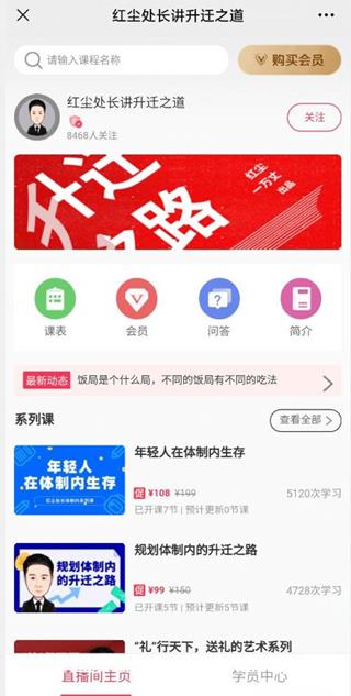 红尘处长讲升迁之道年年度会员（完结）