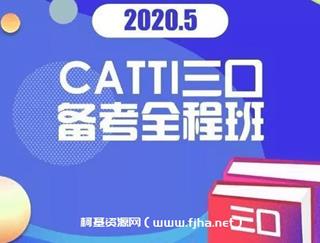 译国译民翻译CATTI三级口译全程班
