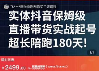 海洋兄弟-实体店抖音直播带货保姆级实战起号课