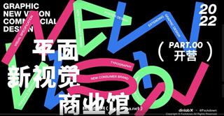 周少龙年4月平面新视觉商业视觉大师班