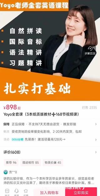 Yoyo老师全套英语课程