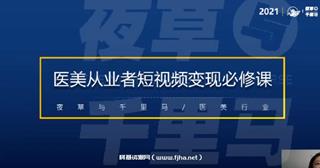 蜜格丝：美业短视频变现必修课-网盘高清
