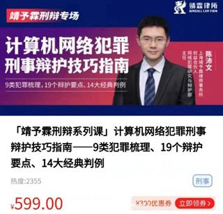 计算机网络犯罪刑事辩护技巧指南价值599元