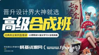 杰视帮高级合成班第67期[画质高清有大部分素材]