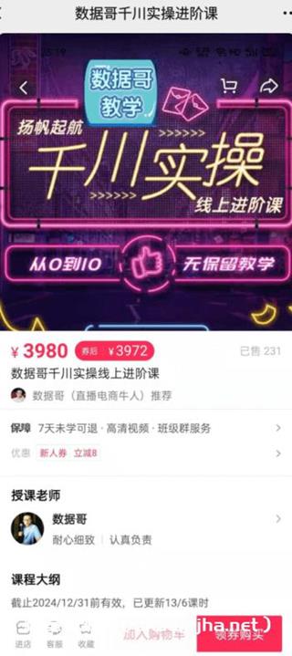 数据哥·千川实操线上进阶课价值3980元