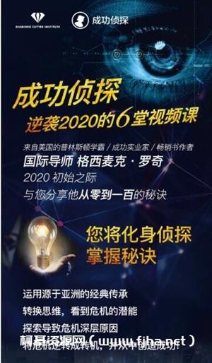 成功侦探·逆袭年的6堂课