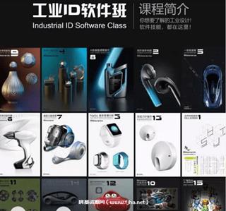 云尚教育：工业ID软件班(暑假一期)