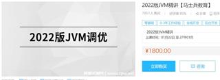 版JVM精讲[马士兵教育]
