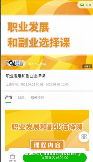 村西边老王：职业发展和副业选择课价值399元