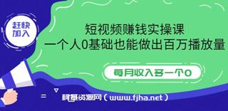 段老师短视频实操课