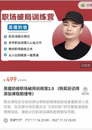 恶魔奶爸职场破局训练营