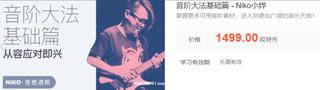 音阶大法基础篇-Niko小烨