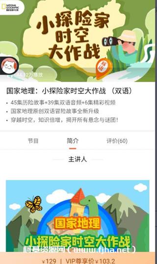 国家地理：小探险家时空大作战（双语）价值129元