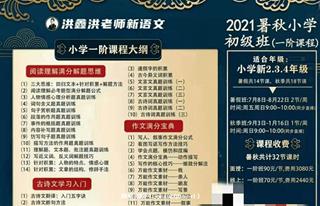 洪老师小学语文暑秋高阶班（一阶）