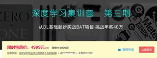 七月在线-深度学习集训营第三期年