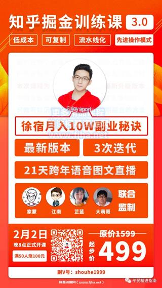 徐宿：知乎掘金训练课3.0价值499元