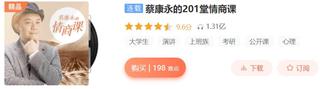 蔡康永的201堂情商课MP3免费分享