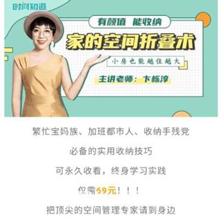 卞栎淳·家的空间折叠术价值69元（免费分享）-