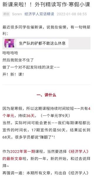 Soren外刊精读·寒假小课[完结]