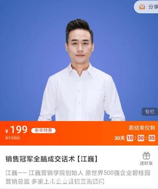 销售冠军全脑成交话术[江巍]价值199元