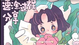 鲸字号炸萌子人物速涂团练ipad插画课
