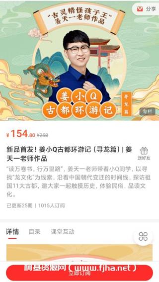 姜天一老师：姜小Q古都环游记（寻龙篇）