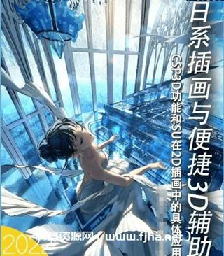 lilithbloody日系插画与3D辅助年