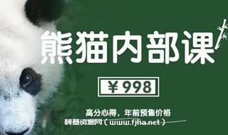 《熊猫高分2.0》