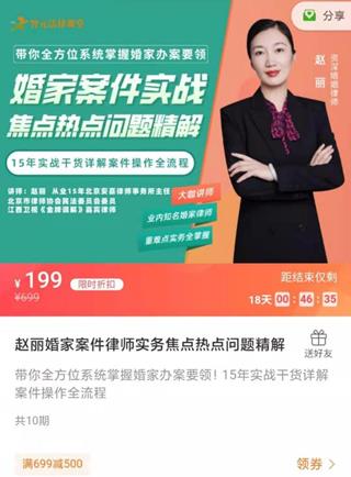 赵丽婚家案件律师实务焦点热点问题精解价值199元