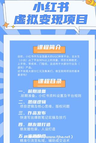小红书虚拟资源变现项目，小白操作可持续性挣钱月收入万元