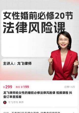 龙飞律师给女性的婚前必修法律风险课-网盘