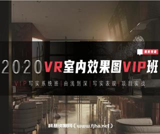 [VR写实系统班]3DMAX室内效果图写实全程系统班