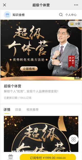 卢战卡·超级个体营价值1999元