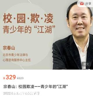 宗春山：校园欺凌——青少年的“江湖”