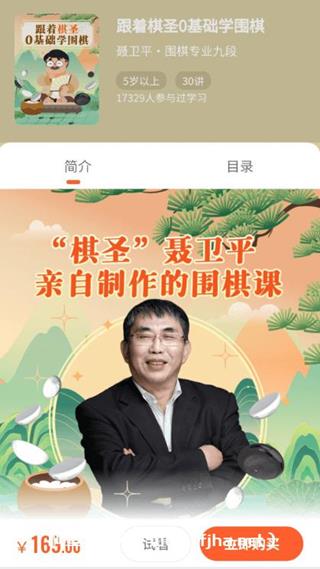少年得到《跟着棋圣0基础学围棋》