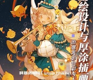 杯杯立绘设计与厚涂插画专题第3期