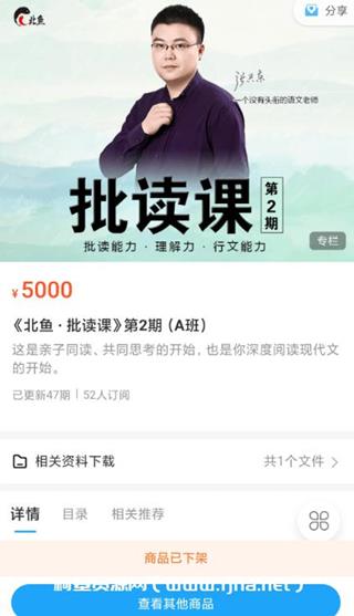 《北鱼·批读课》第1-2期-网盘高清