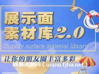 男哥 展示面素材库2.0-网盘版