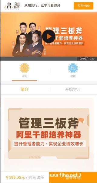 管理三板斧·阿里干部培养神器（完结）价值599元