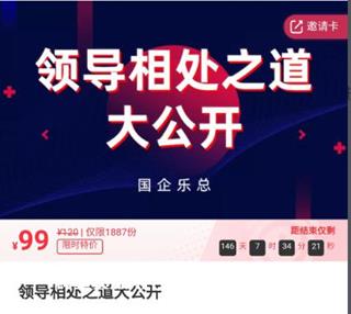 领导相处之道大公开价值99元