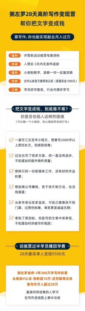 粥左罗28天阶高现变作写营
